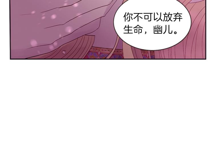 《一心捧月》第44话 我需要力量 第36页