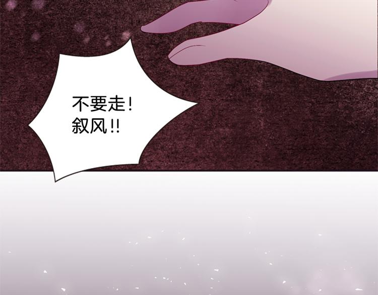 《一心捧月》第44话 我需要力量 第44页