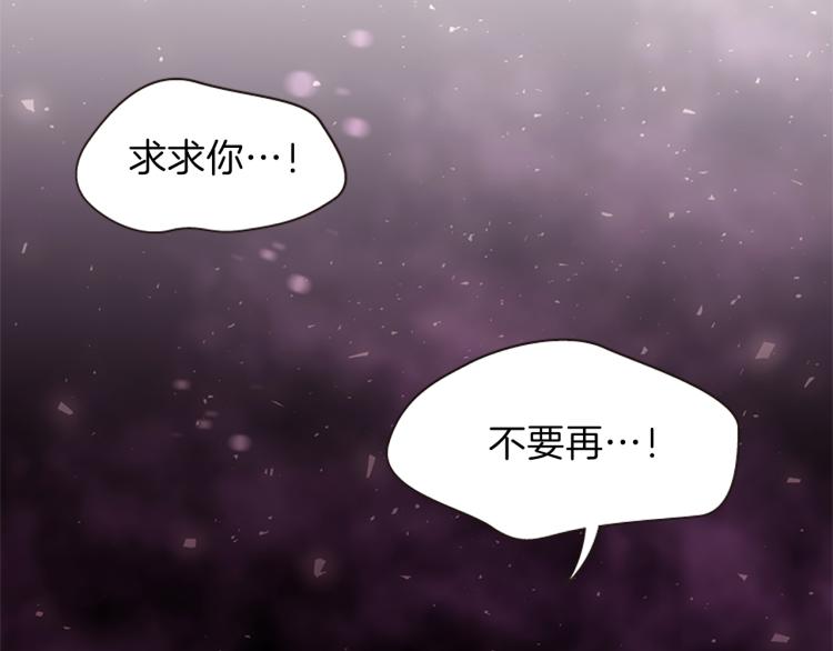 《一心捧月》第44话 我需要力量 第45页
