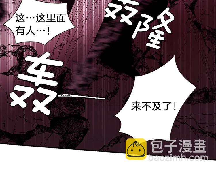 《一心捧月》第40话 起兵造反 第23页