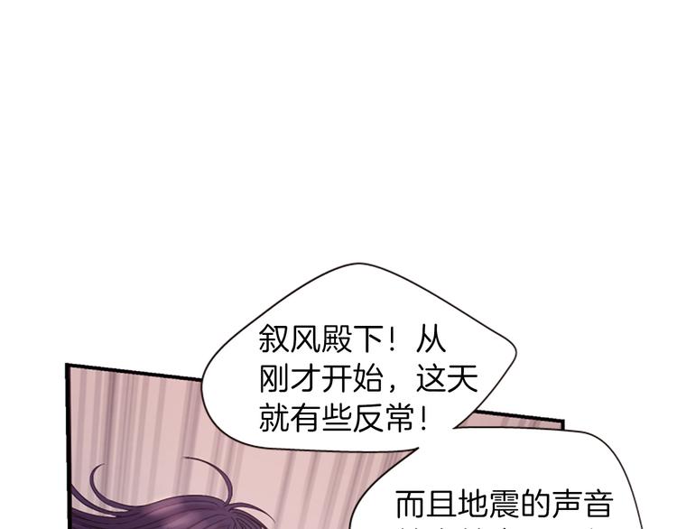 《一心捧月》第40话 起兵造反 第3页