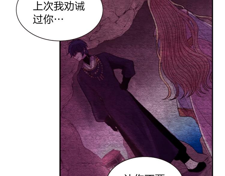 《一心捧月》第40话 起兵造反 第46页