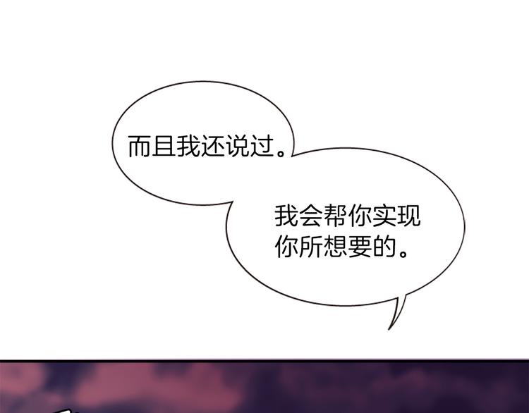 《一心捧月》第40话 起兵造反 第48页