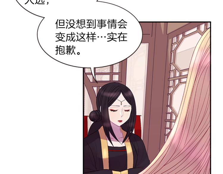 《一心捧月》第43话 成为祭品 第10页