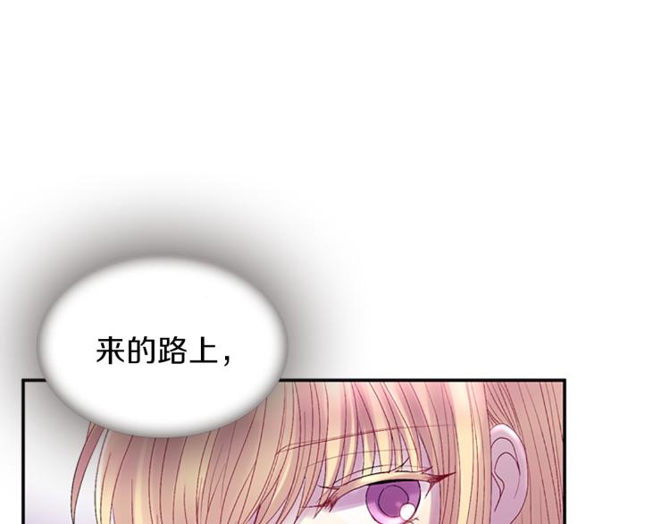 《一心捧月》第43话 成为祭品 第12页