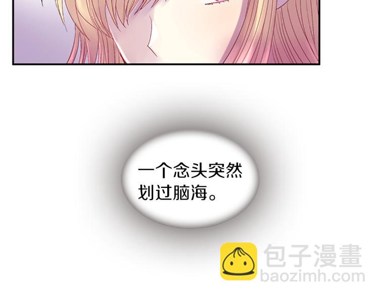 《一心捧月》第43话 成为祭品 第13页