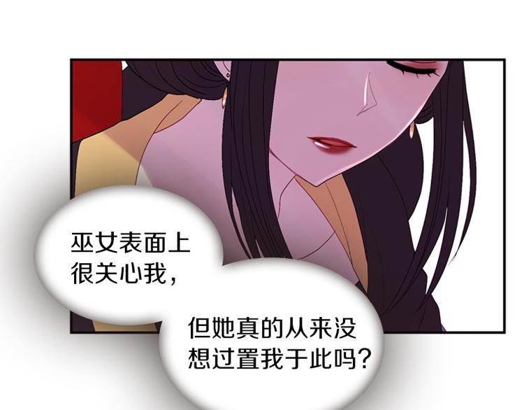 《一心捧月》第43话 成为祭品 第14页