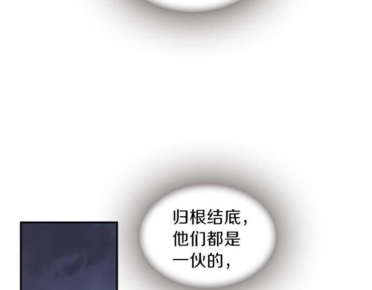 《一心捧月》第43话 成为祭品 第15页