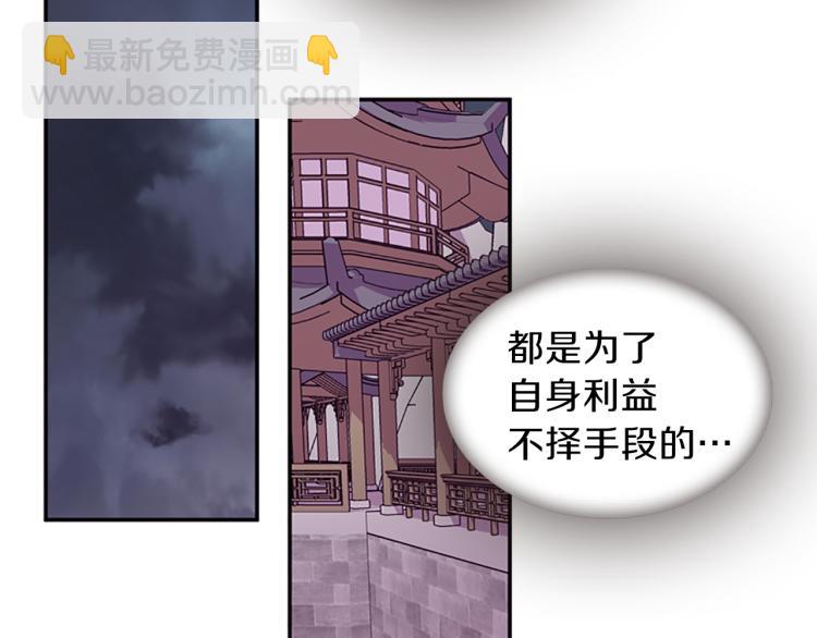 《一心捧月》第43话 成为祭品 第16页