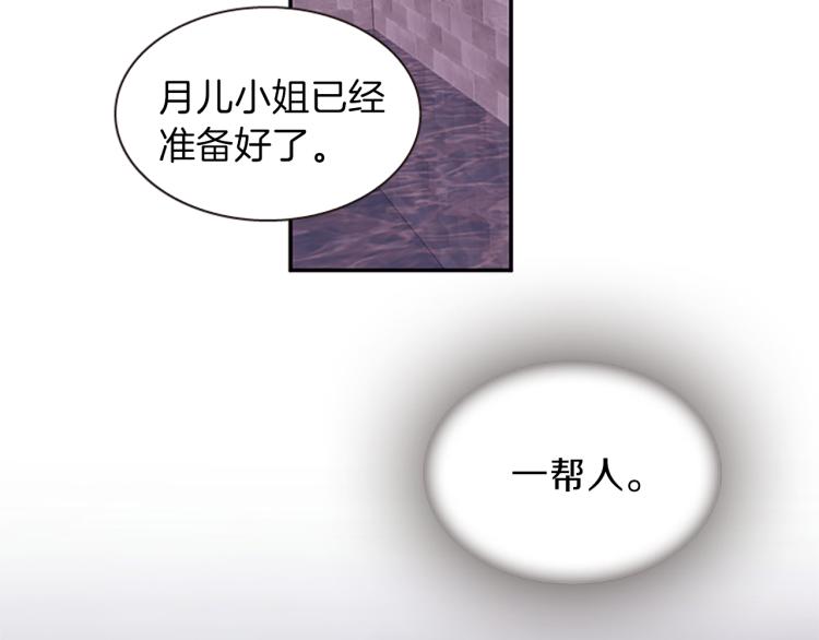 《一心捧月》第43话 成为祭品 第17页