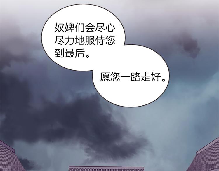 《一心捧月》第43话 成为祭品 第18页