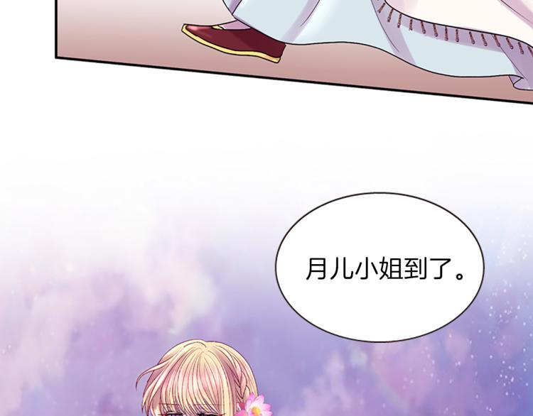 《一心捧月》第43话 成为祭品 第26页