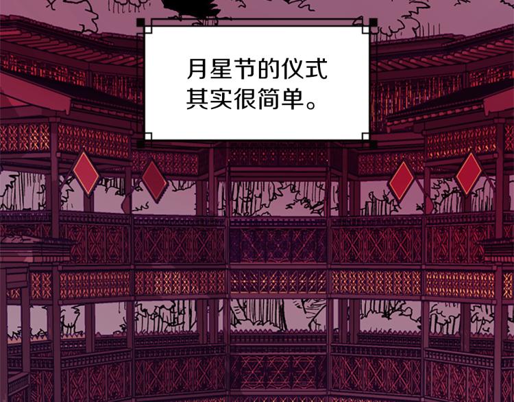《一心捧月》第43话 成为祭品 第2页