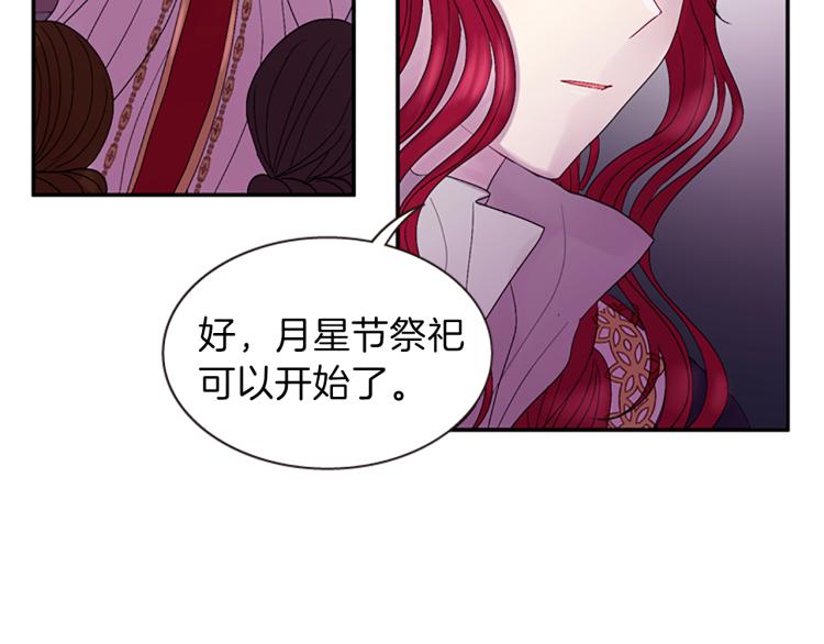 《一心捧月》第43话 成为祭品 第32页