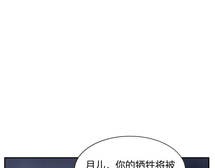 《一心捧月》第43话 成为祭品 第33页