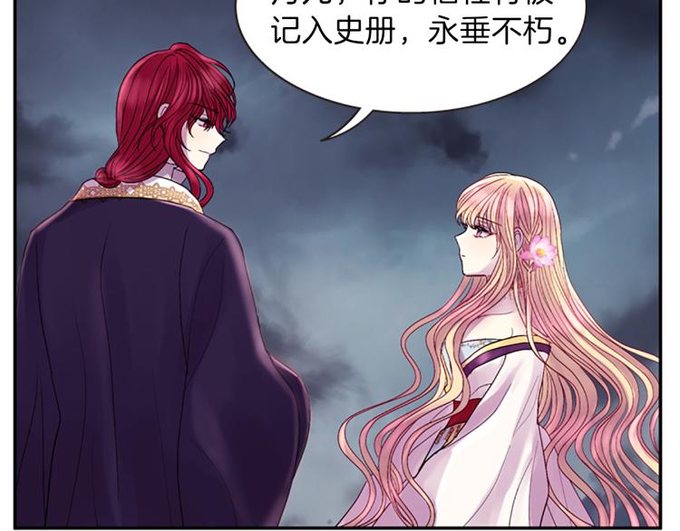 《一心捧月》第43话 成为祭品 第34页