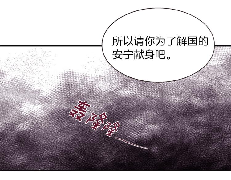 《一心捧月》第43话 成为祭品 第36页