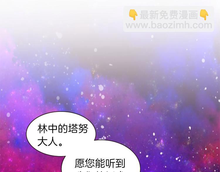 《一心捧月》第43话 成为祭品 第38页