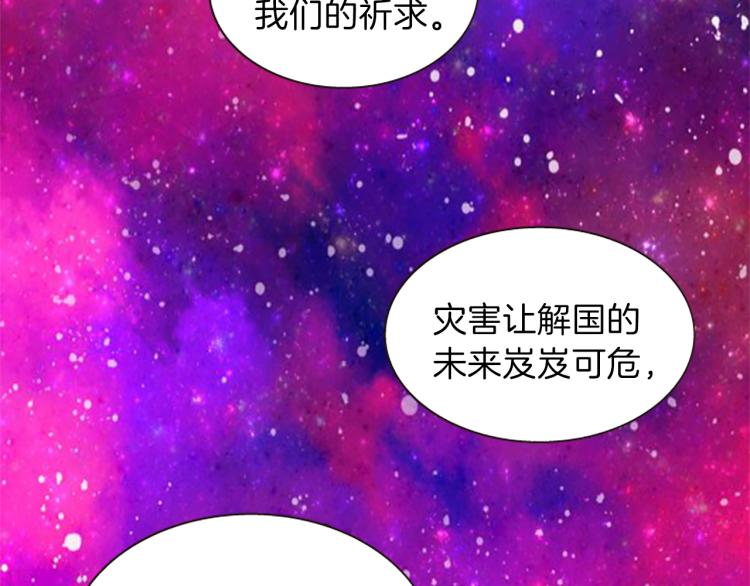 《一心捧月》第43话 成为祭品 第39页