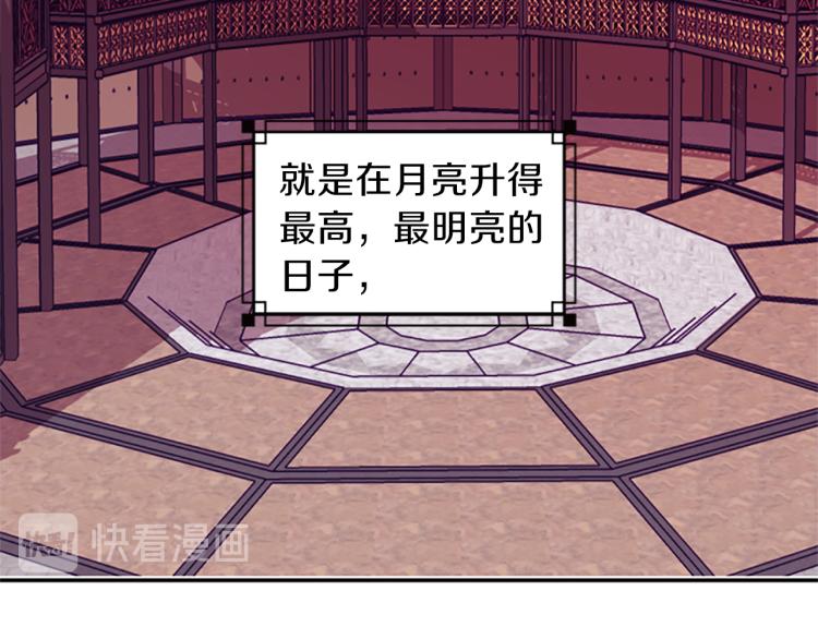 《一心捧月》第43话 成为祭品 第3页