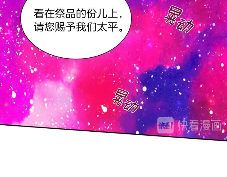《一心捧月》第43话 成为祭品 第40页
