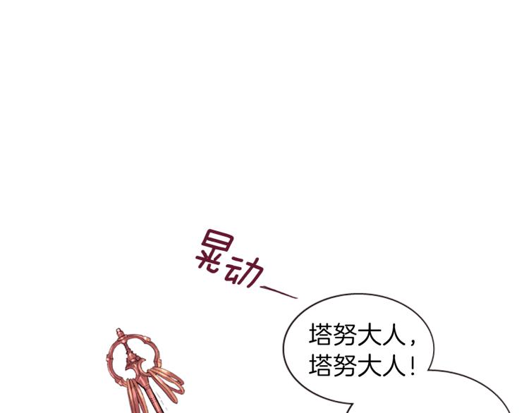 《一心捧月》第43话 成为祭品 第42页