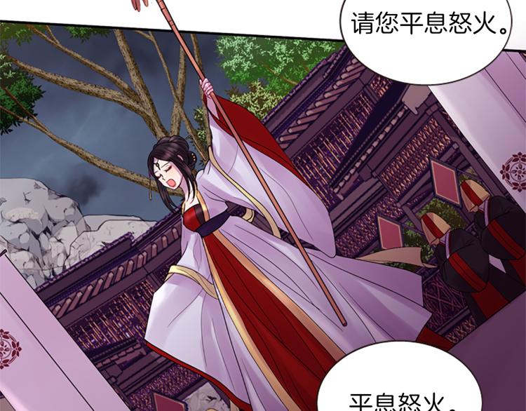《一心捧月》第43话 成为祭品 第43页