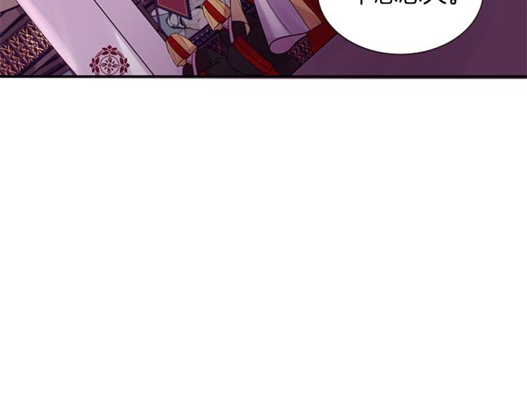 《一心捧月》第43话 成为祭品 第44页