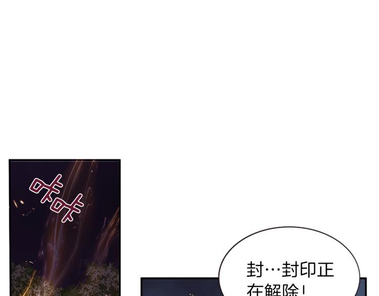 《一心捧月》第43话 成为祭品 第45页