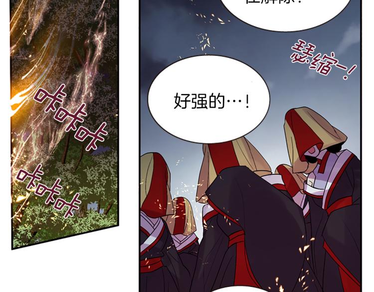《一心捧月》第43话 成为祭品 第46页