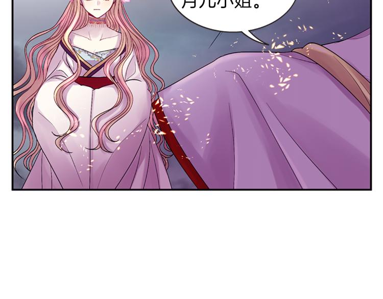 《一心捧月》第43话 成为祭品 第49页