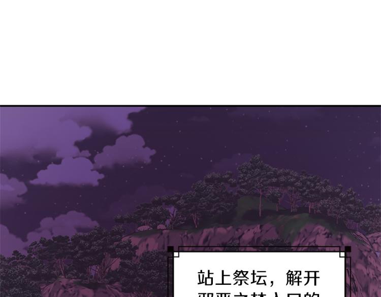 《一心捧月》第43话 成为祭品 第5页