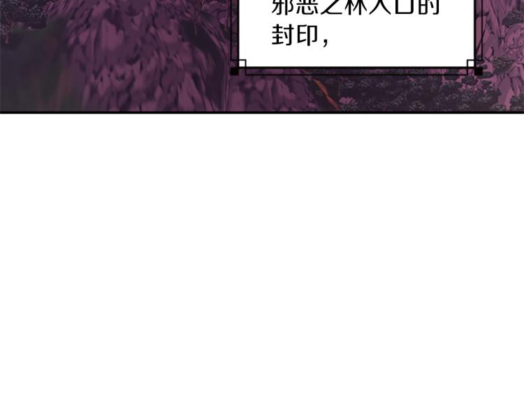 《一心捧月》第43话 成为祭品 第6页