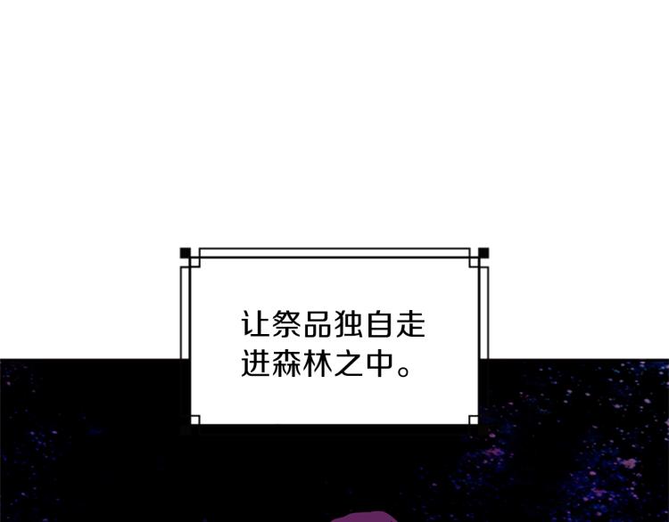 《一心捧月》第43话 成为祭品 第7页