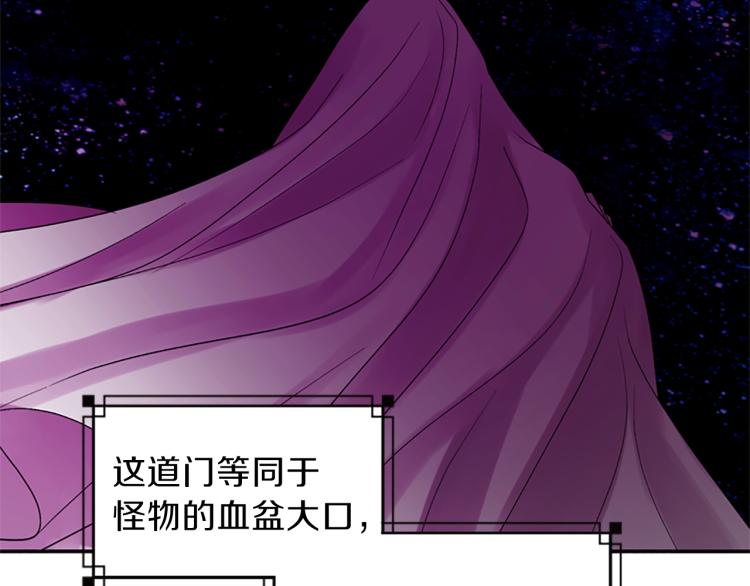 《一心捧月》第43话 成为祭品 第8页