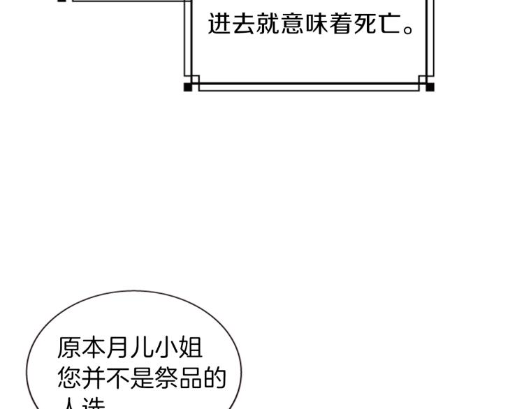 《一心捧月》第43话 成为祭品 第9页