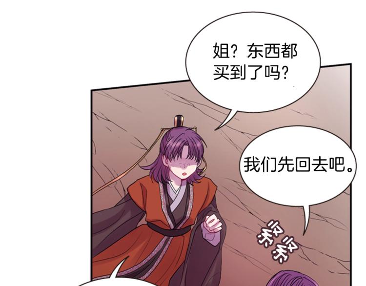 《一心捧月》第45话 请叫我幽儿 第10页