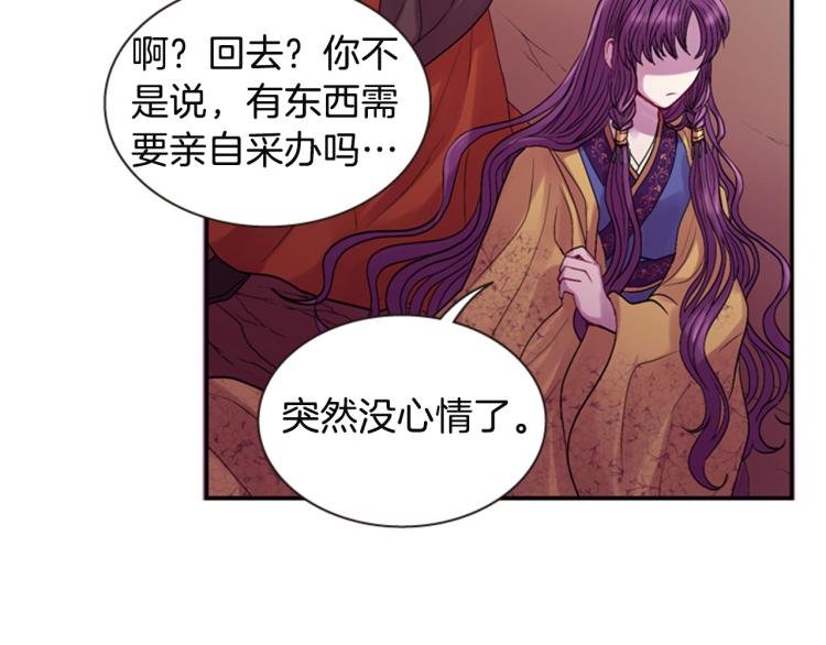 《一心捧月》第45话 请叫我幽儿 第11页