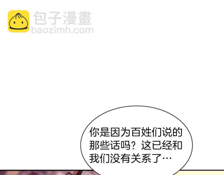 《一心捧月》第45话 请叫我幽儿 第12页