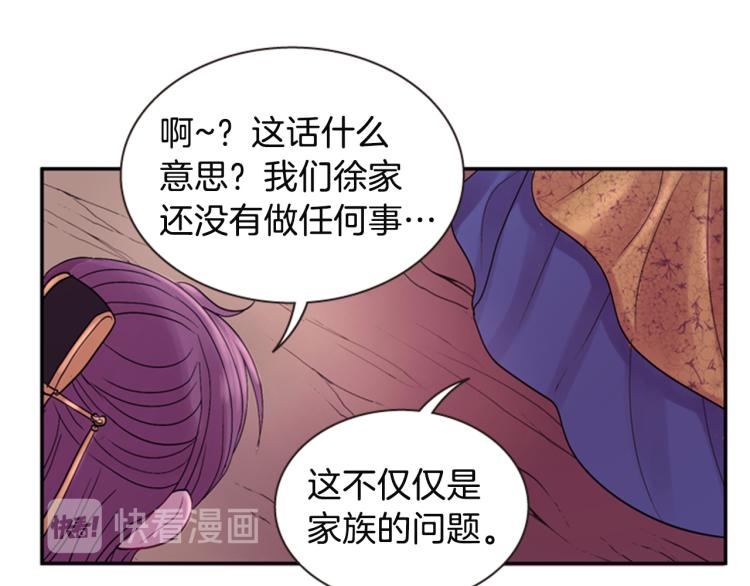 《一心捧月》第45话 请叫我幽儿 第15页