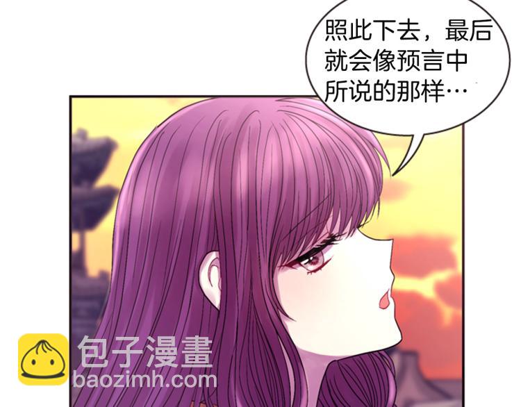 《一心捧月》第45话 请叫我幽儿 第17页