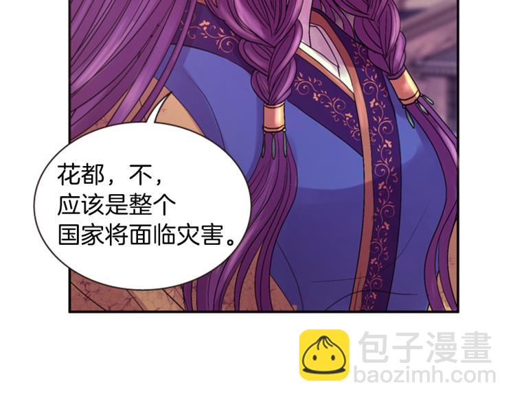 《一心捧月》第45话 请叫我幽儿 第18页