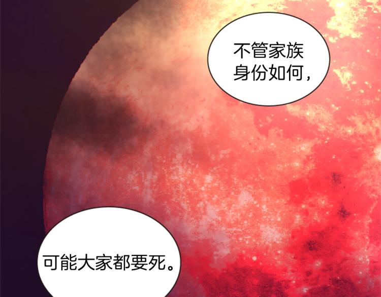 《一心捧月》第45话 请叫我幽儿 第20页