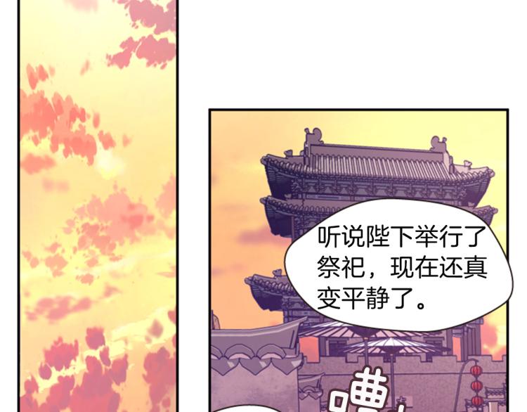 《一心捧月》第45话 请叫我幽儿 第2页