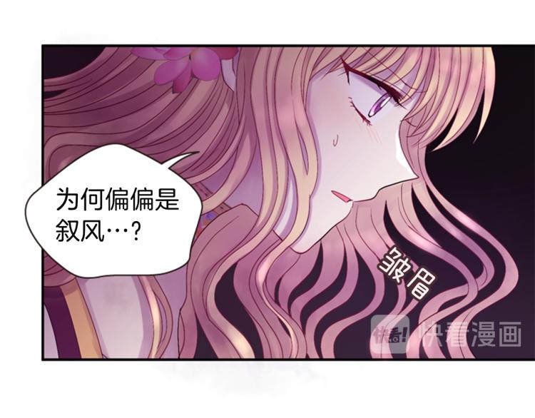 《一心捧月》第45话 请叫我幽儿 第32页