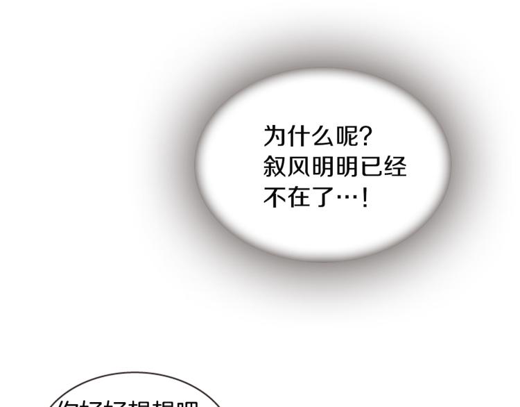 《一心捧月》第45话 请叫我幽儿 第33页