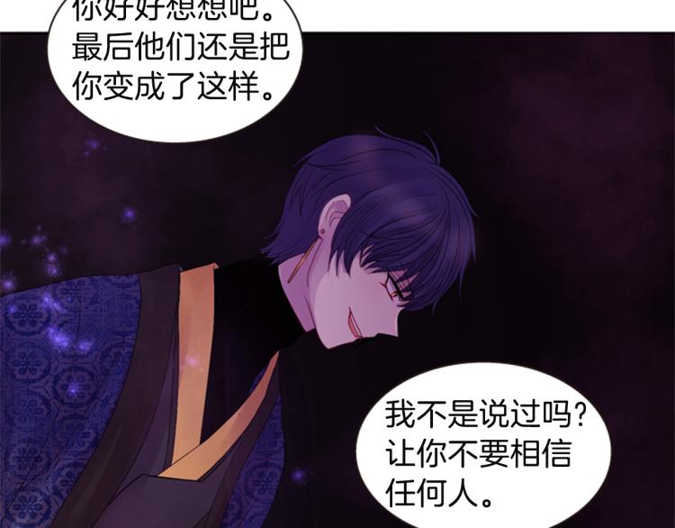 《一心捧月》第45话 请叫我幽儿 第34页