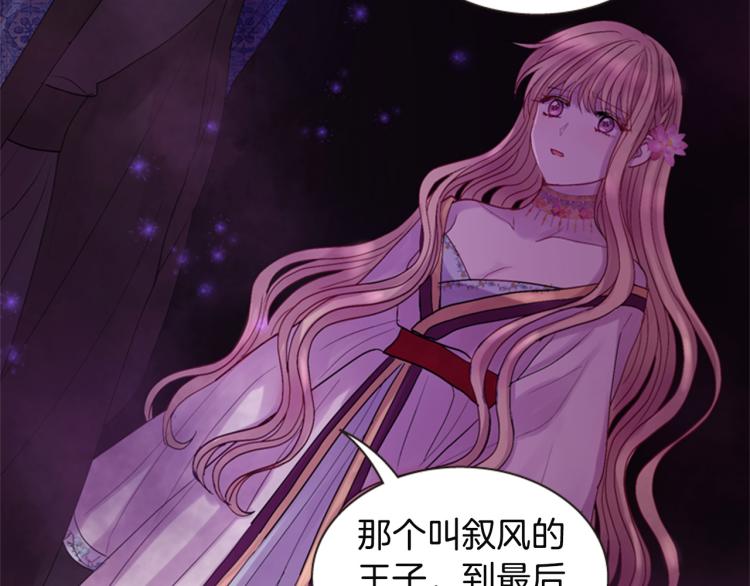 《一心捧月》第45话 请叫我幽儿 第35页
