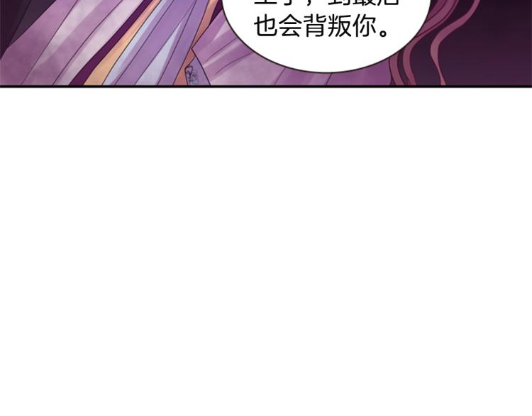 《一心捧月》第45话 请叫我幽儿 第36页