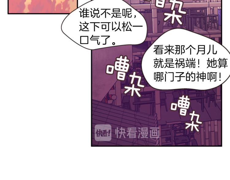 《一心捧月》第45话 请叫我幽儿 第3页